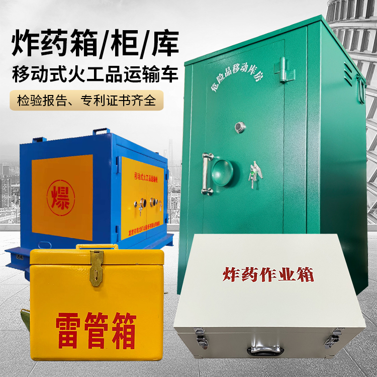 鹤峰易爆品存放柜 炸药柜 凯龙火工品存放柜型号解析与核心功能
