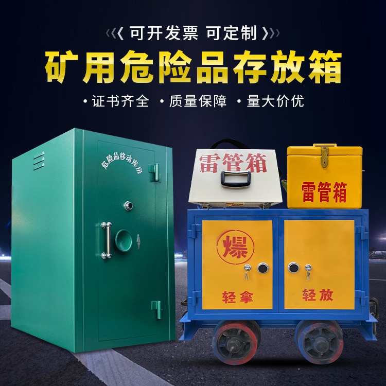 鹤峰移动式火工品箱 危险品存放柜的结构设计与防爆机理探析
